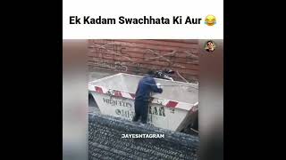 Ek Kadam Swachhata ki aur😂😂🤣