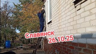 С Днём автомобилиста/ Обстрел Славянска/ Чуть-чуть отметили/ Свет во дворе.