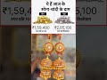 Gold Rate Today 22 May 2026 | Aaj Ka Sone Chandi Ka Bhav | Sone Ka Bhav | Today Gold Rate #shorts