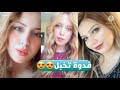 صور بنات حلوه معه اغنيه طارش رحت البصره  مونتاج ابن الذهبيه      حالتي