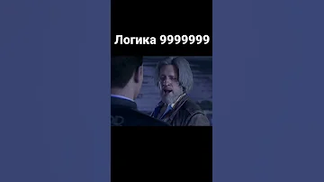 Логика Detroit: Become Human | Детройт