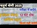 राजस्थान चतुर्थ श्रेणी कर्मचारी मॉडल पेपर-25| 4th grade class | Chaturth Shreni online Classes 2025