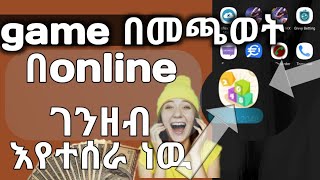 ይሄን የonline ስራ ብዙ ሰዉ እየሰራዉ ነዉ/Givvy 2048 new earning application review /make money onlineplatform screenshot 2