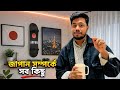 আপনার ড্রিম জাপানের student visa | university | senmon | part and full time job | MOAZ MENT
