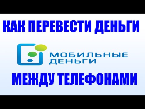 Мобильные деньги/ Киевстар/ Как перевести деньги