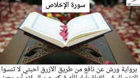 سورة الإخلاص القارئ عبد السلام أبو معتز