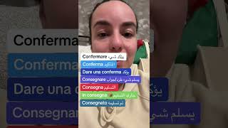 معني Confermare/Conferma/Consegnare/in consegna