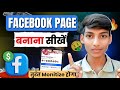 Facebook Page Kaise Banaye |How To Create Facebook Page in 2025 | FB Page Kaise Banaye