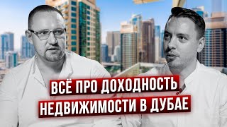 видео: Все о рынке аренды и управлении недвижимостью в Дубае. Алексей Щевлягин - основатель StoneTree Group картинка: Все о рынке аренды и управлении недвижимостью в Дубае. Алексей Щевлягин - основатель StoneTree Group