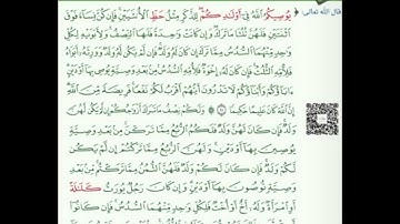 مقرر الحفظ للصف الثاني عشر الفصل الدراسي الثاني              سورة  النساء ١١-١٢