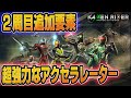 2周目の追加要素が神過ぎてバトライドウォー化する!【KAMEN RIDER memory of heroez】仮面ライダーメモリーオブヒーローズ