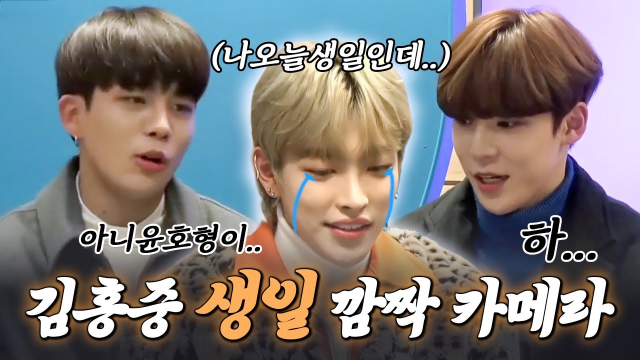 [ATEEZ/홍중] 데뷔 전 홍중이를 울게 했던 깜짝 카메라