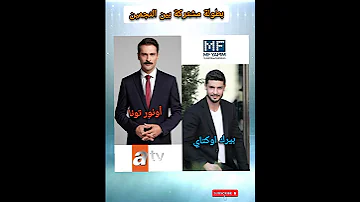 بطولة مشتركة بين النجمين بيرك أوكتاي و أونور تونا مسلسل جديد 