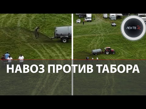 Навозная атака | Фермеры во Франции использовали жидкое удобрение, чтобы защитить участок от захвата