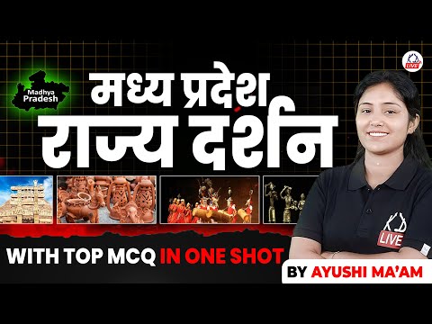 Madhya Pradesh Rajya Darshan | TOP MCQ | Static GK in One Shot | By Ayushi Ma'am