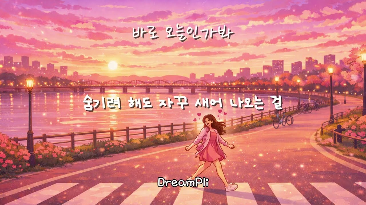 더는 참기 힘든 진심, 