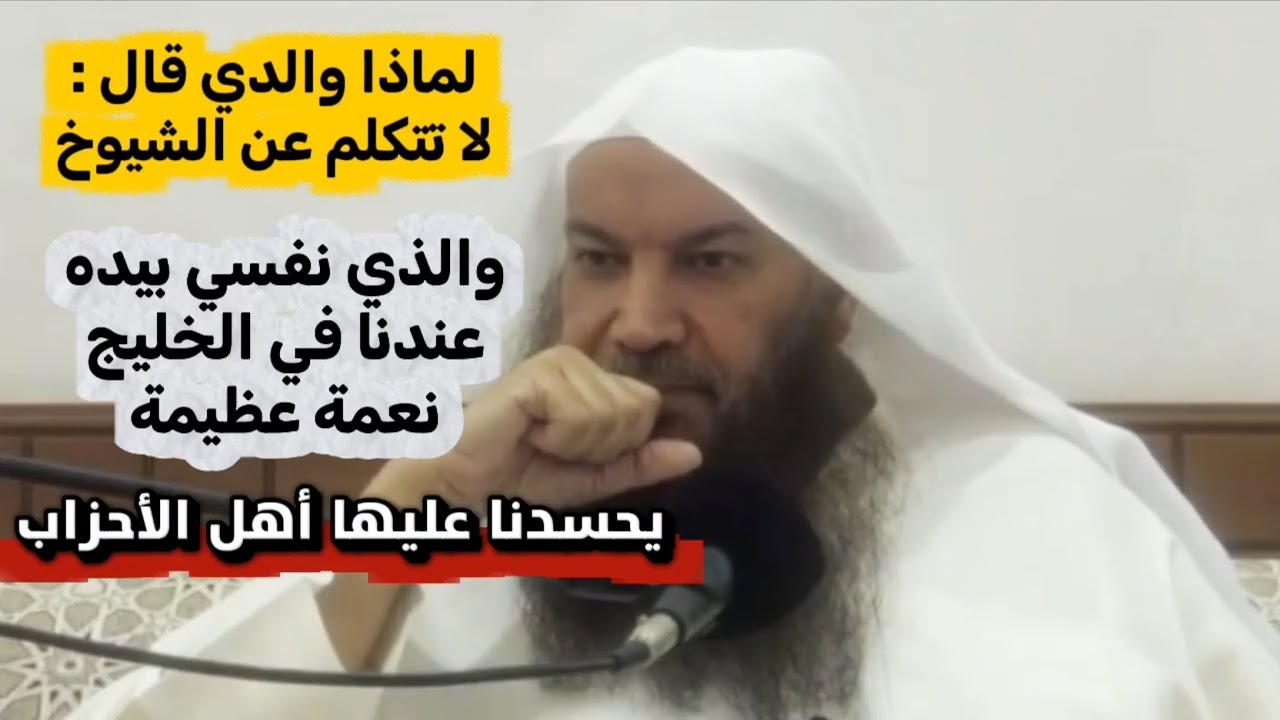 لماذا والد سالم الطويل قال لا تتكلم عن الشيوخ ! حكام الخليج ونعمة عظيمة يحسدنا عليها أهل الأحزاب