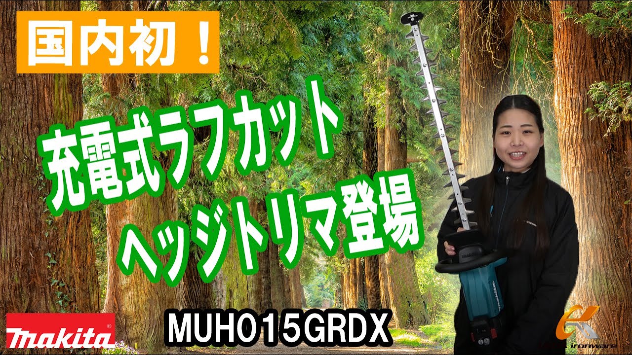 マキタ MUH012GRDX 40Vmax 充電式へッジトリマ 片刃式 刃物長850mm 特殊コ−テイング刃仕様 2.5Ahバッテリ2個付セット エンジン式23mLクラス 新品 代引不可 - 4