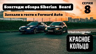 Subaru impreza на EJ20X МТ | Как снимали обзор Siberian Beard