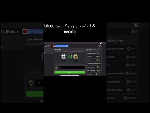 كيف تسحب روبوكس من  