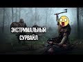 ЭКСТРИМАЛЬНЫЙ СУРВАЙВАЛ Life is Feudal