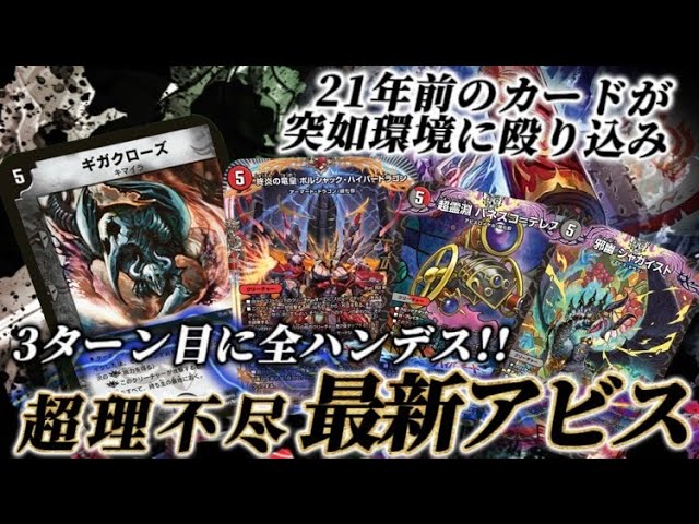 Despair] Red-Black Abyss, finally all hand destruction is possible