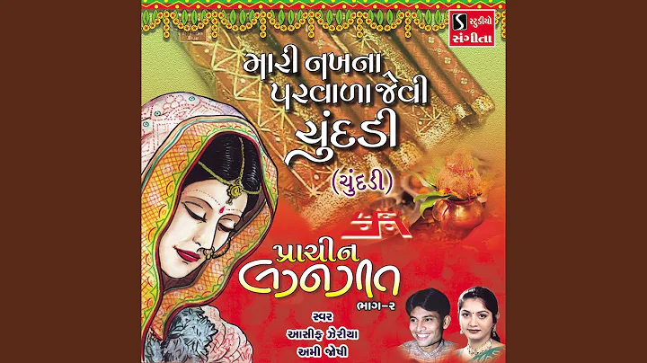 Mari Nakh Na Parvala Jevi Chundadi