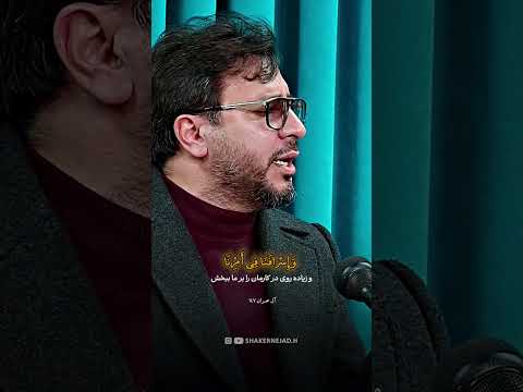 استاد حامد شاکرنژاد تلاوت زیبای سوره آل عمران  