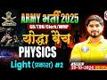 Army Physics Class 2025 | Light #2 | योद्धा बैच 2.0 | Physics For Army By Dharmendra Sir | #army