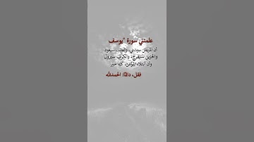ستوريات علمتني سورة يوسف #اكسبلور #لايك
