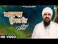 Akaal ustat full path      onkar singh una wale  gurbani  shabad  kirtan