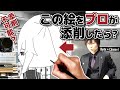 【添削不可能】#56 一見上手なイラストもプロが見れば…? もしかしたら天才のイラスト添削
