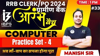 आरंभ RRB 45 Days Crash Course | Class -33|Computer For Bank Exams | RRB PO/Clerk 2024| By Manish Sir