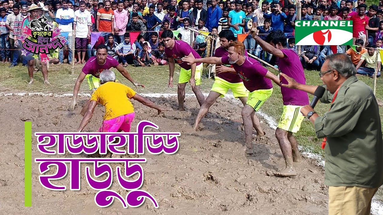মজার খেলা কৃষকের হাডুডু খেলা | Shykh Seraj | Channel i | Krishoker Eid Ananda 2019 |