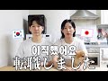 韓国で転職しました / 働く２児のママ【日韓夫婦】