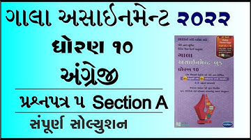 New Gala Assignment 2022 | Std 10 sanskrut paper 5 Section A | std 10 sanskrit paper 5 vibhag a