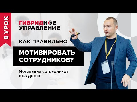 Мотивация сотрудников без денег. 9-минутный ритуал для повышения мотивации работников