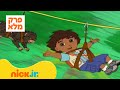 רוץ דייגו רוץ עונה 3 פרק 2 המלא ניק ג וניור רוץ דייגו רוץ עונה 3 פרק 2 המלא ניק ג וניור
