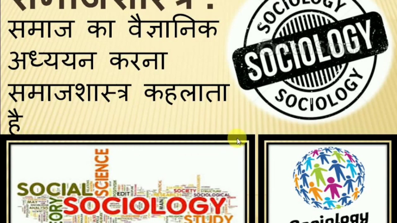 Introduction to Sociology - YouTube