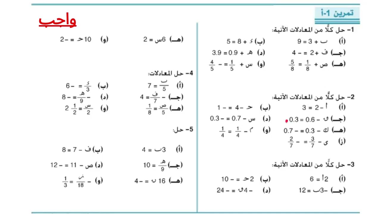 المعادلات الجبرية للصف الثامن