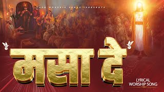 Masah De    Asm Worship Song