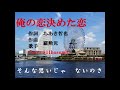 俺の恋決めた恋  羅勲児  Cover細道