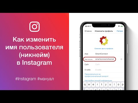 Как изменить имя