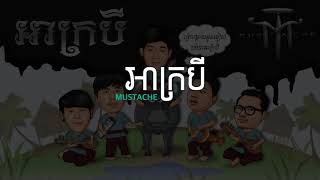 Mustache - Ah Krobey - Lyric