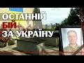 "За все що брався, було на вищому рівні": у Бучі попрощалися з військовим Анатолієм Стефутіним