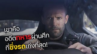 He’s a former veteran who’s the best getaway driver! (Movie Recap) Transporter 2