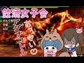 【モンハンクロス】マルチ編#14:集会所★6「アグナコトル」【女性実況】