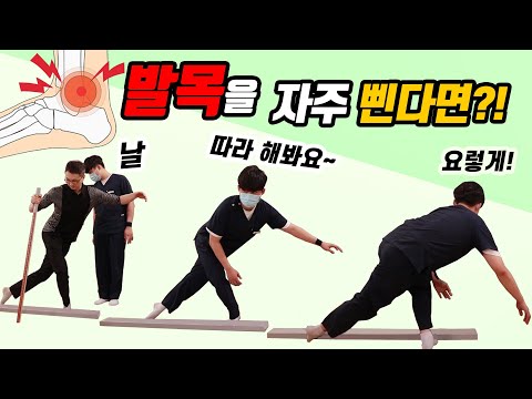 발목 안정성 평가와 운동 방법! (Feat.고유수용성 감각)