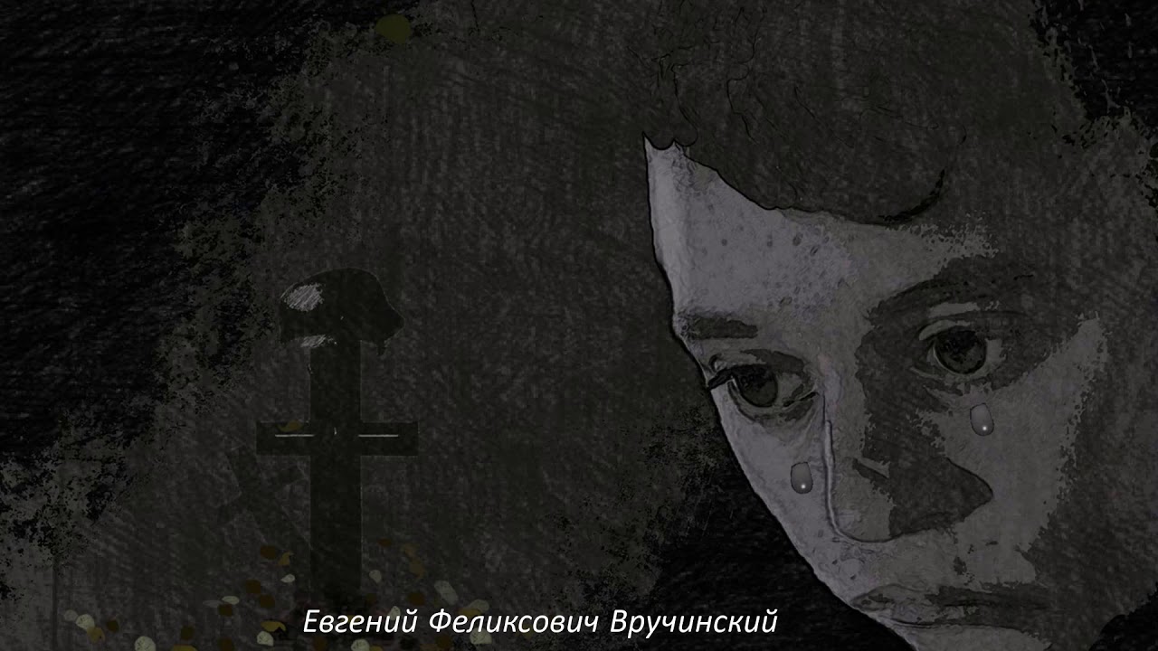 Стих ???? Завещание солдата ? Евгений Феликсович Вручинский - YouTube