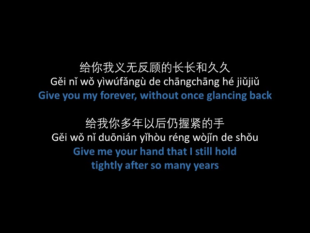 毛不易 - 给你给我 // Mao Buyi - Gei Ni Gei Wo, lyrics, pinyin, English translation class=